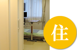 当院の考える住